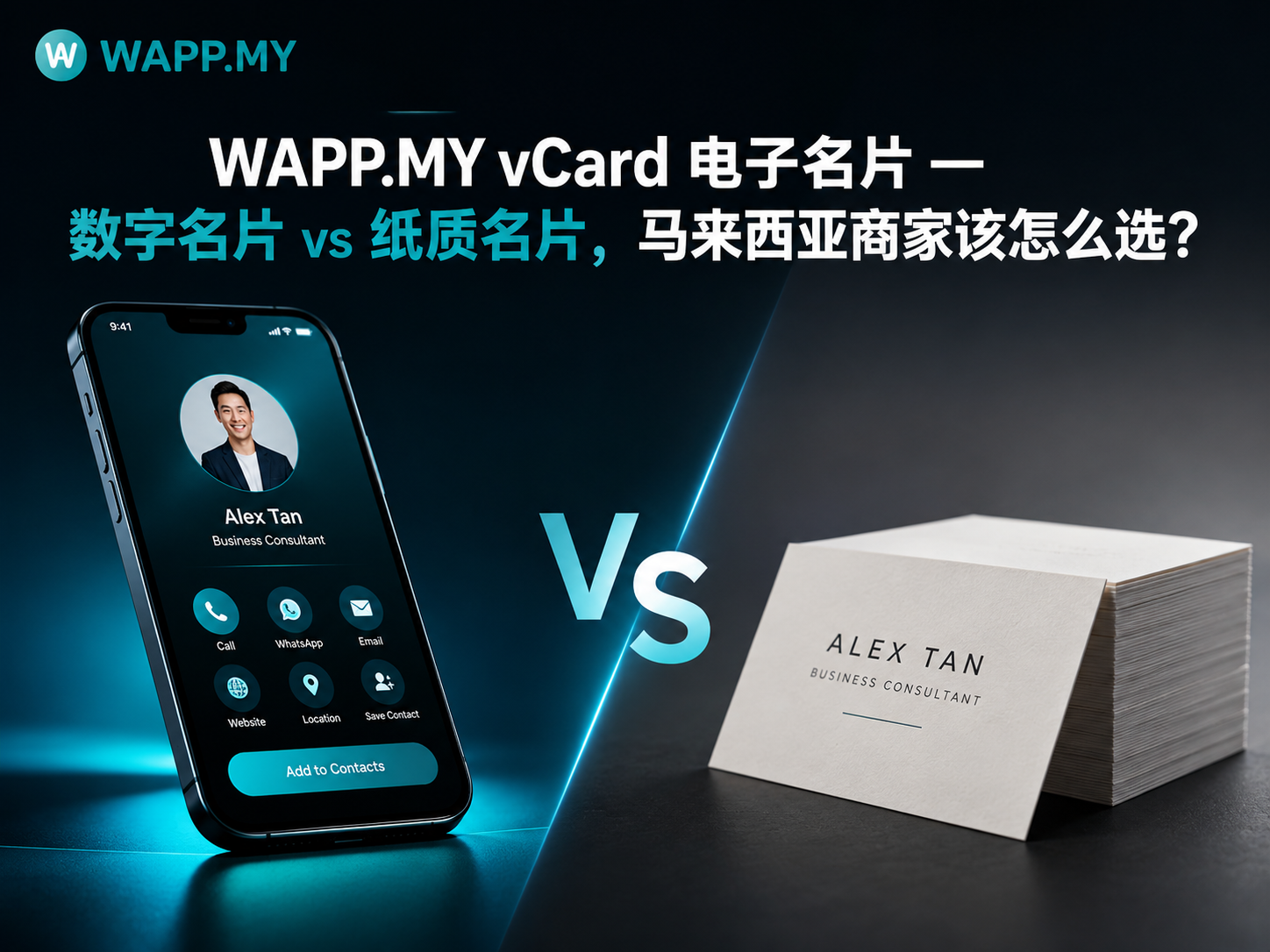 WAPP.MY vCard 电子名片